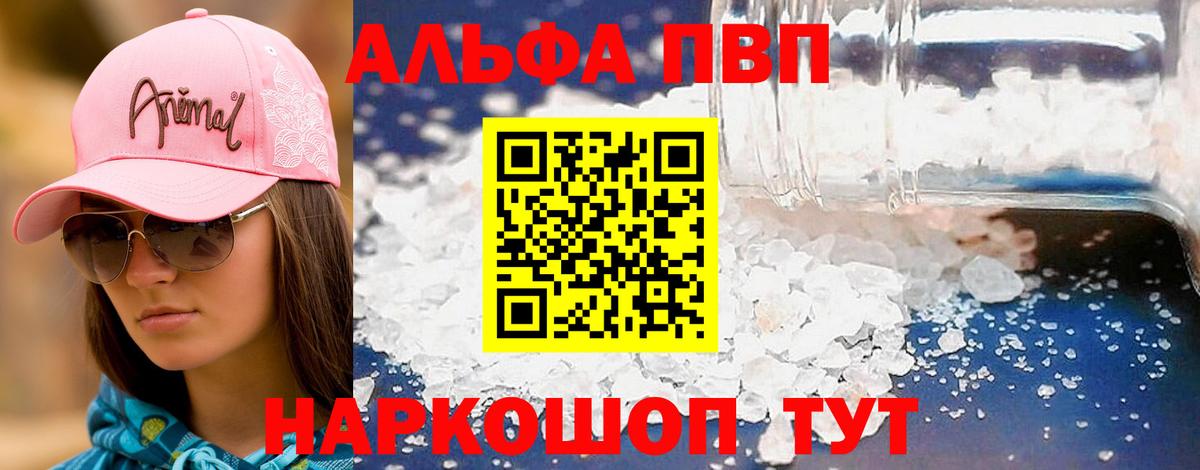 Альфа ПВП кристаллы  APVP крисы CK  Вход с VPN  Alfa_PVP VHQ  Новоуральск 