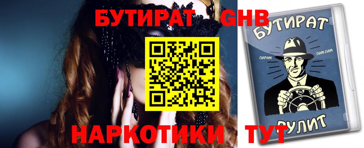 Новоуральск  БУТИРАТ буратино  Вход с VPN 