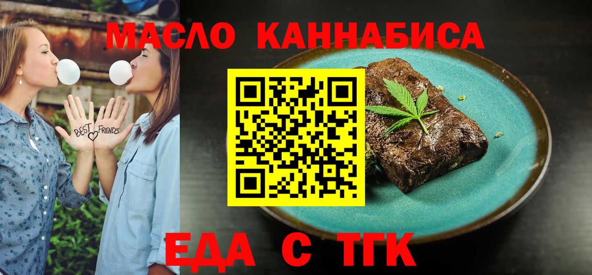 Печенье с ТГК марихуана  Вход с VPN  Новоуральск 