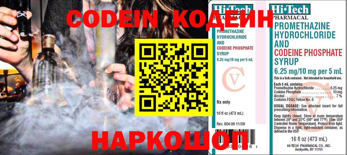 Codein напиток Lean (лин) Новоуральск