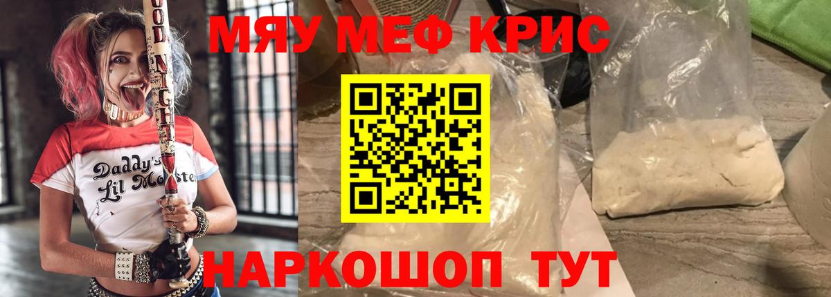 МЕФ  Меф VHQ  МЯУ-МЯУ мяу мяу  МЯУ-МЯУ  Новоуральск  Вход с VPN 